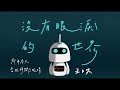 Wang Lee Hom - World Without Tears (Video Lirik)