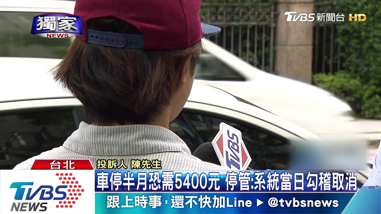 「月票、電支」未即時整合 民憂停車卡關被扣款