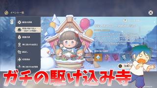 眠すぎたので早起きしてガチで駆け込むスネージナヤ【原神】