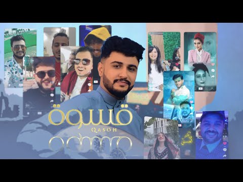 هاشم الحسني - قسوة ( Official Music Video 2023 ) | Hashem Alhasani - Qaswa
