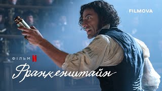 Франкенштайн | Ґільєрмо дель Торо | Український дубльований тизер | Netflix