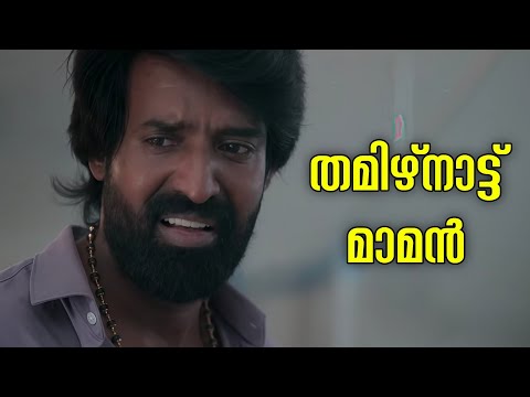 Maaman Malayalam Roast | My Turn