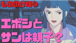 【もののけ姫⑬】サンは刺青を彫られて捨てられたエボシの子?