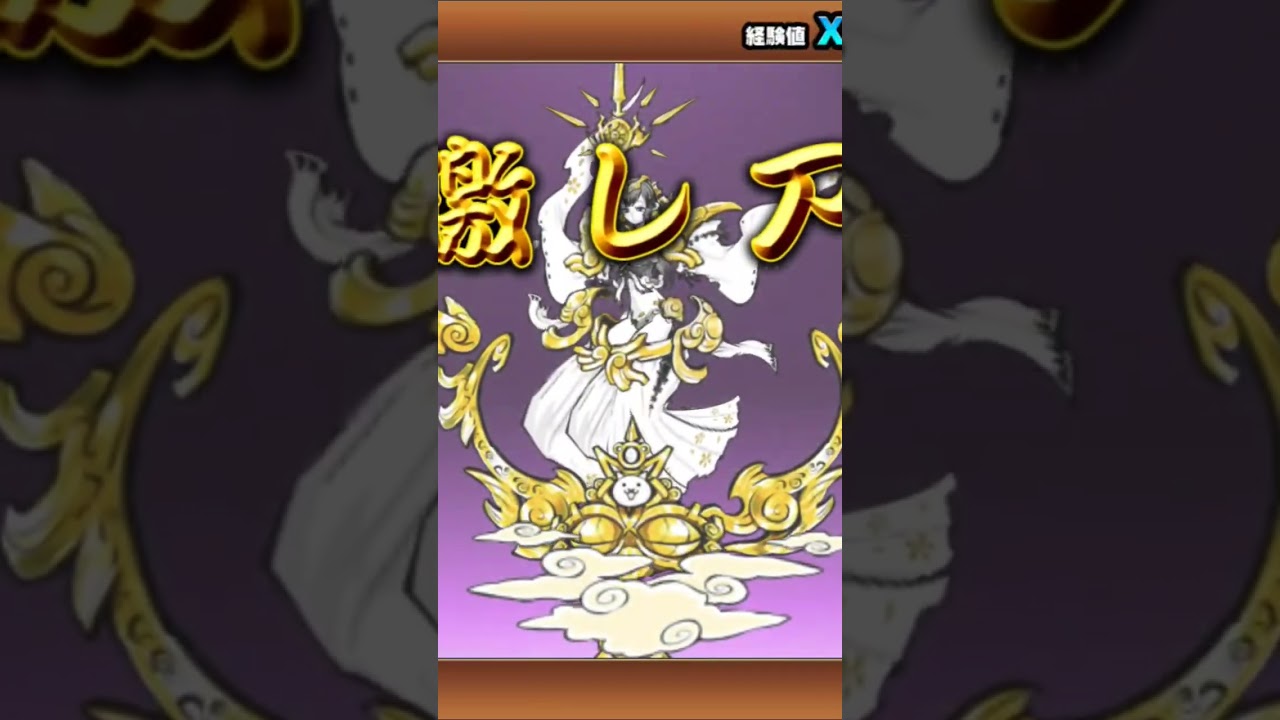 【にゃんこ大戦争】超ネコ祭 11連 確定演出きて超激レア3体引き【ソドム】【ダライアサン】【アマテラス】#shorts #にゃんこ大戦争 #確定演出 #超ネコ祭 #ガチャ #神引き #ゴミ引き