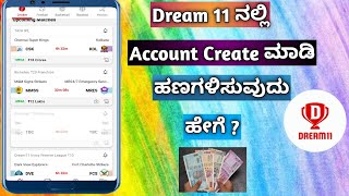 How To Create  Dream 11 App In Kannada |  How To Earn Money In Dream 11 App In Kannada ||