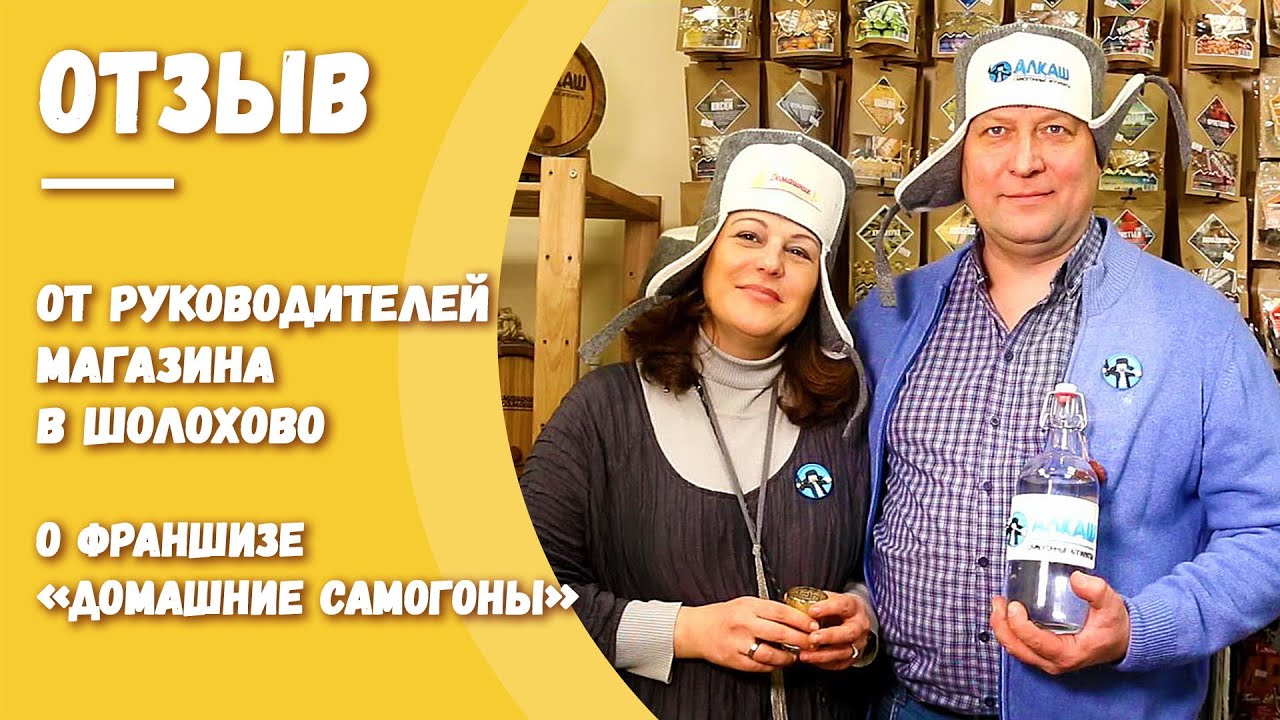 Франшиза «Домашние самогоны» — магазин самогонных аппаратов