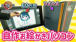 Ryzen第3世代以降はadobeなどのクリエイティブソフトとの相性も解消されたみたいですがRyzen第1~2世代の頃の悪評が今でも尾を引いちゃっているAMDかわいそうw - 最強のお絵かきパソコンを作ってみた【自作PC / クリエイターPC】