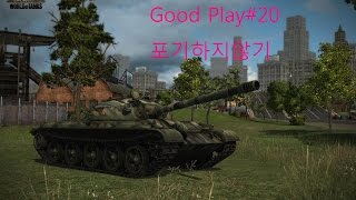 Good Play#20 포기하지 않기