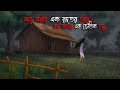 ঝড় বর্ষার এক রাতের গল্প Bhuter Cartoon Bengali Horror Car