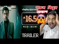 Sharey Showlo Trailer Review Filmer Feriwala