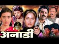 वेंकटेश करिश्मा कपूर की फूल रोमांटिक �