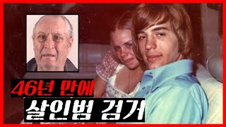 Download lagu [해결사건] 경찰은 46년 만에 미제사건을 해결! mp3