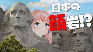 【山形県】海から生えた顔！顔！顔！これが日本の顔岩だ！！