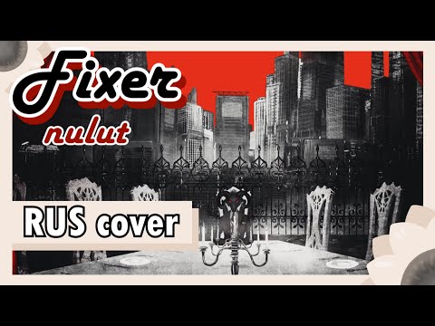Fixer - フィクサー | Nulut RUS cover