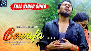 Bewafa Full Song  Latest Hindi Sad Songs  Raju Rao