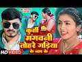 Video कुर्सी मंगवनी तोहरे गड़िया के नाप क�