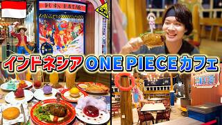 【ワンピースカフェ】日本にはない限定ショップで食べられる〇〇の実！！！【インドネシア】｜よしもとHELLO ASIAチャンネル