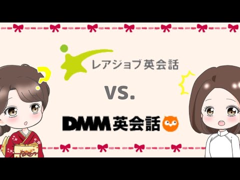 Do you need English in Vietnam? Online English conversation is recommended! RareJob vs DMM Englis...