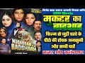 Muqaddar Ka Badshaah 1990 Movie Unknown Facts Vinod Khanna Shabana Azmi Budget And Collection