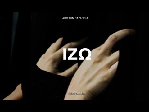 07. ΙΖΩ - ΥΠΟ ΤΟ ΦΩΣ ΤΗΣ ΣΕΛΗΝΗΣ