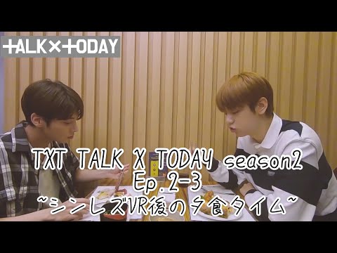 [TXT 日本語字幕]TALK X TODAY Season2 Ep.2 part3