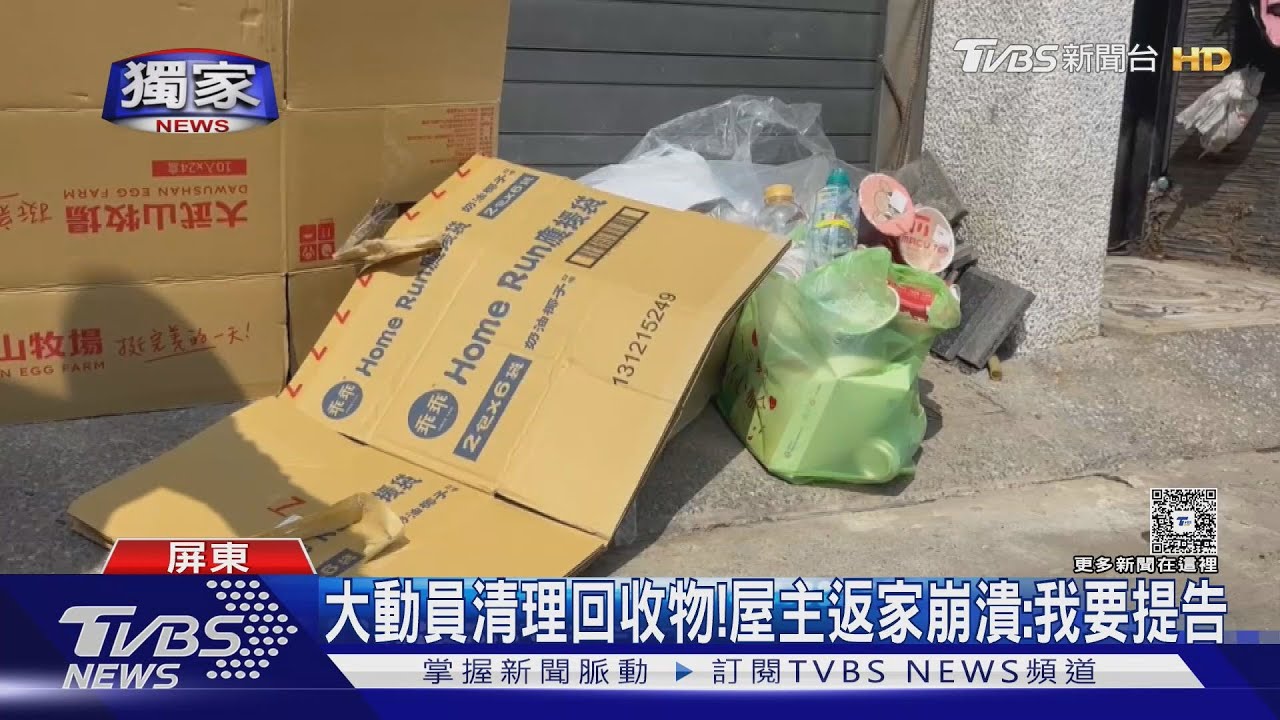 獨／豪宅變回收場！大動員清除　女屋主崩潰：我要提告