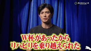【サッカー日本代表】谷口彰悟、大怪我を乗り越えて2度目のW杯へ　辛く長いリハビリ生活を振り返る　『プーマ ジャパン新キャンペーン：SHOWTIME PACK』