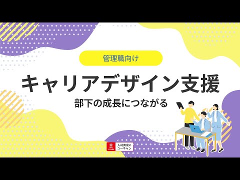 キャリアデザイン支援講座の動画サムネイル