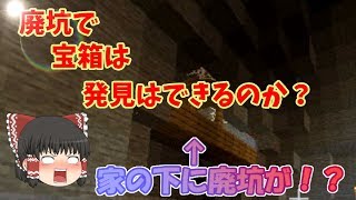 【ゆっくり実況】のんびりクラフト～廃坑探検（前編）～【まちゃクラ】【PART5】