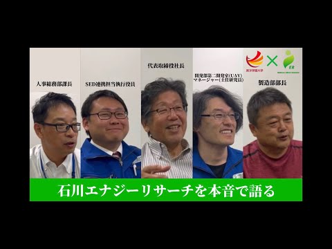 【学生インタビュー】社員が石川エナジーリサーチを本音で語る