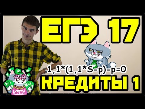Кредиты - равные выплаты. Задание №17 ЕГЭ математика