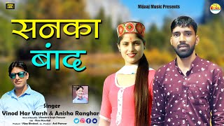 Download lagu Sanka Band || Latest Garhwali Song 2022 || Singer- Vinod Har Varsh & Anisha Ranghar || Mijaaj Music mp3