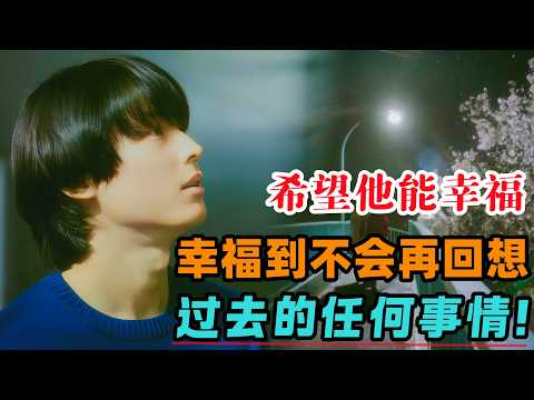 《秒速5厘米》真人版终局：被初恋困住18年，听到她的这段祝福，他终于笑着释然了！一口气看完日本漫改爱情电影《秒速5厘米》#大鱼解说