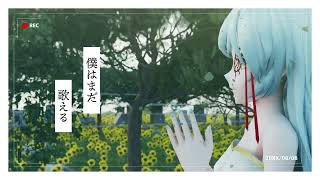 【自主制作】ブルーユニオン/DIVELA feat.初音ミク