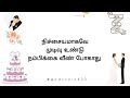Unnai Aasirvadhikave Aasirvadhithiduven Lyric Video Godsvoice25
