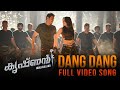 Dang Dang Full Video Song | Krishnan Malayalam Video Song | Mahesh Babu | Rashmika | DSP