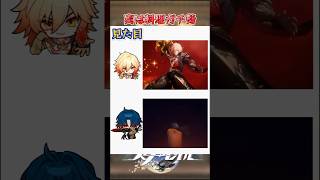実は料理ガチ勢#崩壊スターレイル #honkaistarrail #hsrwll #スタレ #崩スタ#starrail #shorts