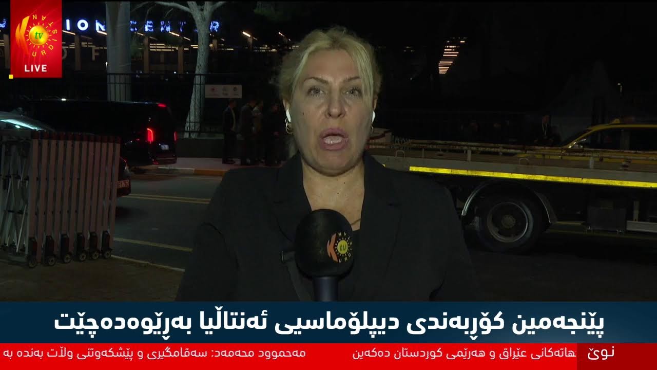 ڤیدیۆ | پێنجەمین کۆڕبەندی دیپلۆماسیی ئەنتاڵیا بەڕێوەدەچێت