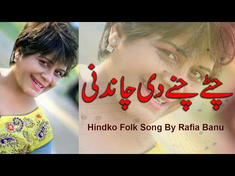 Chittay Channey Di Chandni | Rafi Bano | Hindko Folk Song | Live Performance 2019