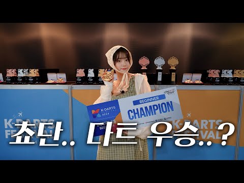 다트 대회는 처음인데💛