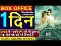 Radhe Shyam Box Office Collection Day 1 | Radhe Shyam 1st Day Collection and Budget| Prabhas