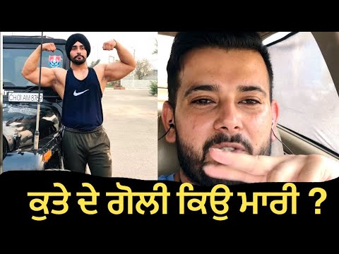 ਕਿਓ ਮਾਰੀ ਸੀ ਗੋਲੀ Taranjot singh ਨੇ ਕੁਤੇ ਦੇ | Taranjot singh bath