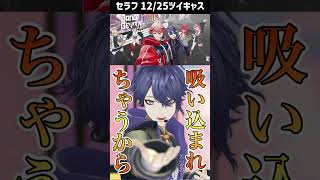 【#にじさんじダンス部 】長尾景に吸い込まれそうになるセラフ・ダズルガーデン【にじさんじ切り抜き】#shorts