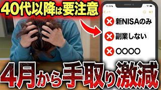 【緊急】全世帯で4月から手取りが激減。21世紀最大の「働き損」の実態とは？