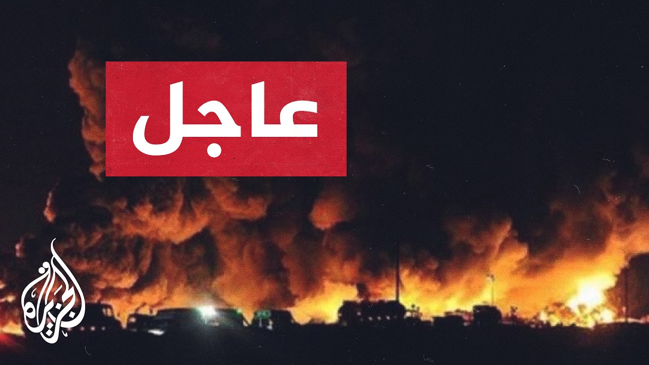 فيديو | عاجل | التلفزيون الإيراني: دوي انفجار في منطقة طاهرية بمدينة سيريك جنوبي البلاد