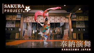 【奉納演舞】- "𝗦𝗔𝗞𝗨𝗥𝗔 𝗣𝗥𝗢𝗝𝗘𝗖𝗧" 𝘪𝘯 𝐊𝐚𝐧𝐚𝐳𝐚𝐰𝐚 𝐈𝐬𝐡𝐢𝐤𝐚𝐰𝐚, 𝐉𝐚𝐩𝐚𝐧. (石川県金沢市 石浦神社)