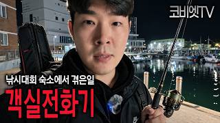 Download lagu The Haunted Hotel I Stayed At During a Fishing Tournament in Japan | Scary True Story | Horror Ra... mp3
