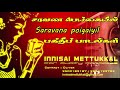சரவண பொய்கையில் Saravana Poigaiyil Tamil Karaoke Tamil Songs Innisai Met
