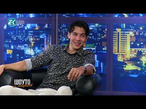 Шоуто на Мавриков с Кирил Хаджиев - Тино