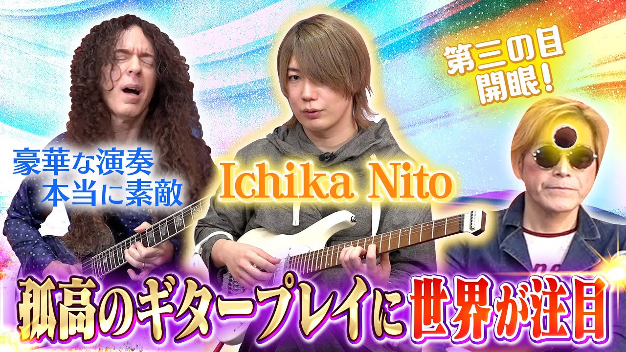 【スーパープレイ連発】Ichika Nitoが愛したメタルバンドTOP5！奏でる曲とテクニックに釘付け！ - YouTube